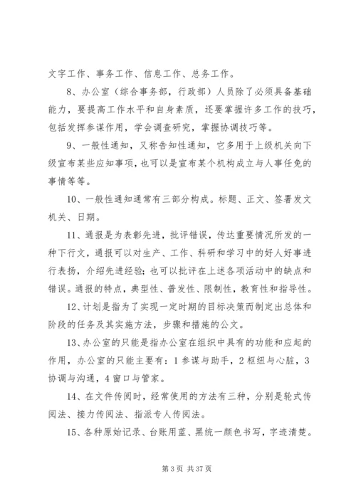 企业行政管理知识2.docx