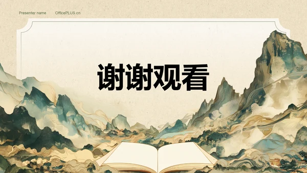绿色复古国风文学培训课件PPT模板