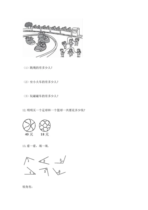 二年级上册数学应用题100道附答案【突破训练】.docx