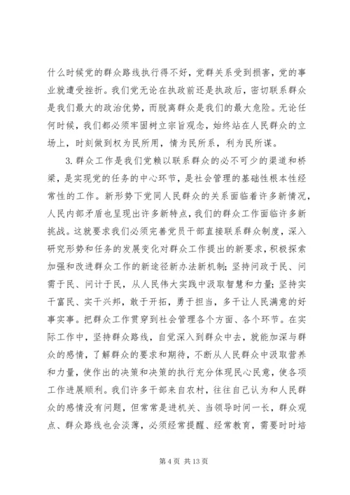 党的群众路线学习讨论汇报3篇.docx