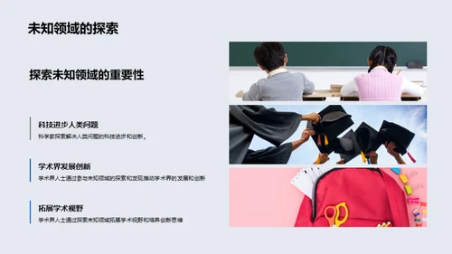 科学新征程