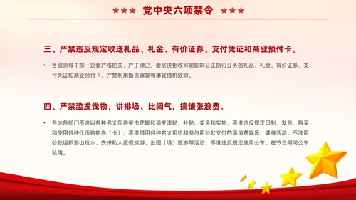 红色大气党政风四风八规六大纪律党课学习PPT