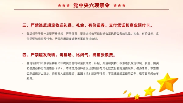 红色大气党政风四风八规六大纪律党课学习PPT