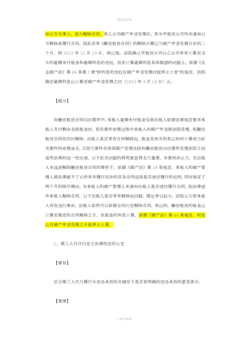 上海黄浦法院融资租赁合同纠纷典型案例.docx