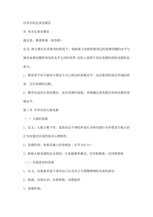 2023年教师招考教育心理学知识点总结.docx