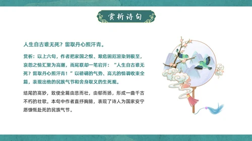 蓝绿色国潮中国风过零丁洋九年级初中语文教学PPT语文九年级下册