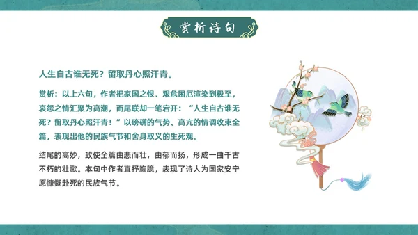蓝绿色国潮中国风过零丁洋九年级初中语文教学PPT语文九年级下册