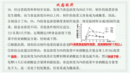 综合实践项目二  利用细菌或真菌制作发酵食品（课件）-【新教材】七年级生物上学期同步课件 （2024