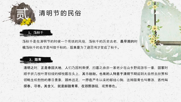 传统节日清明节民俗文化介绍ppt模板