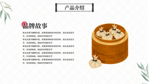 高级大气中国传统美食营销方案PPT模板