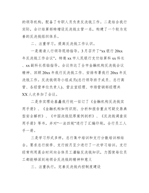 银行反洗钱工作总结报告三篇.docx