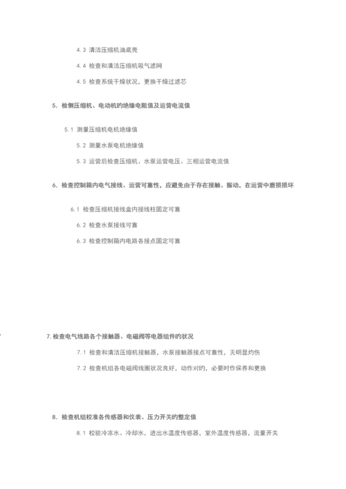 地源热泵系统使用维护专题方案及基础规范.docx