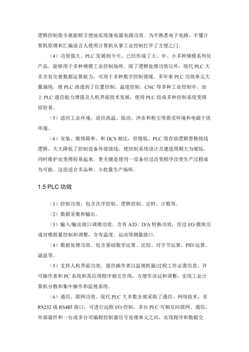 PLC轧钢机专业课程设计.docx