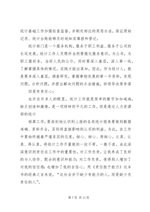 如何做好统计工作心得体会 (4).docx
