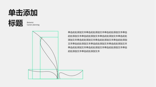 黑绿色线条几何线条职业​规划PPT模板​
