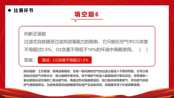 企业安全生产月知识竞赛通用PPT模板