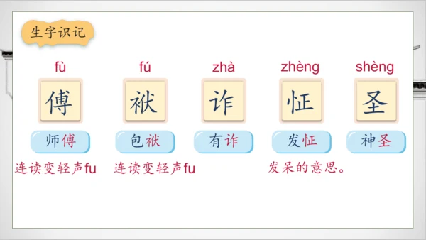 【核心素养】部编版语文五年级下册-14.刷子李 第1课时（课件）