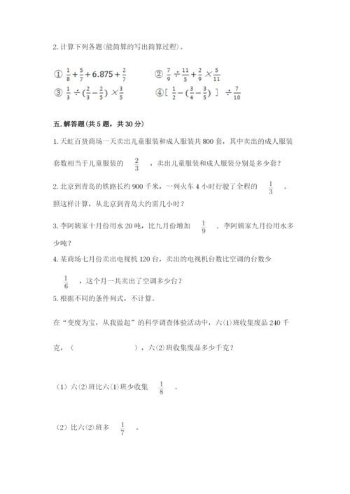 冀教版五年级下册数学第六单元 分数除法 测试卷新版.docx