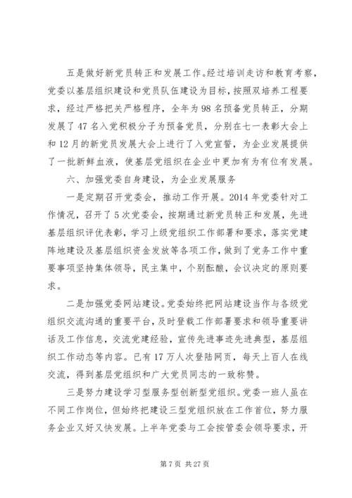 企业党委工作总结.docx