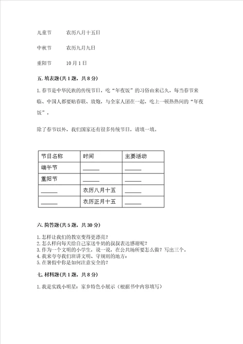 部编版二年级上册道德与法治 期末测试卷满分必刷