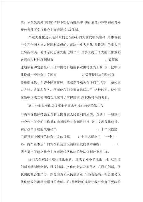 入党自传范文