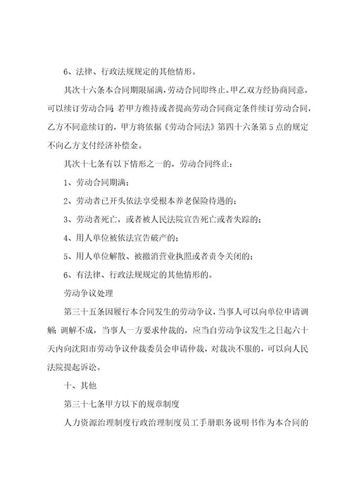 公司员工劳动合同模板8篇