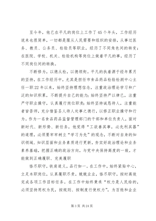 优秀道德模范事迹材料六篇.docx