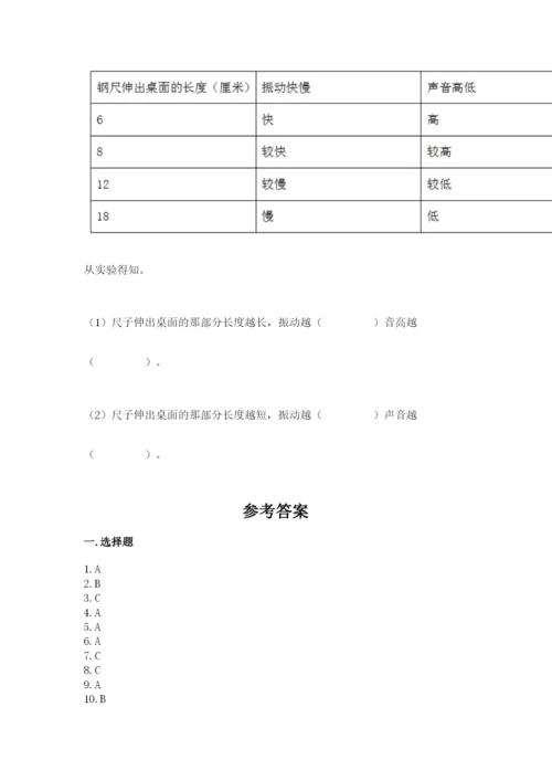 教科版科学四年级上册第一单元声音测试卷含完整答案【名师系列】.docx