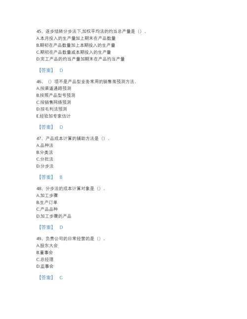 2022年山西省初级管理会计之专业知识综合卷高分预测题库(附答案).docx