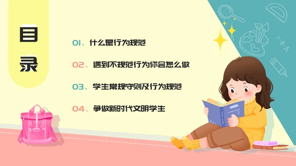 践行行为规范争做文明学生行为PPT模板