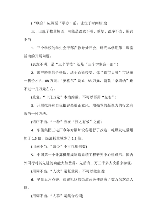 高考语言运用题之病句辨析题16种规律总结.docx