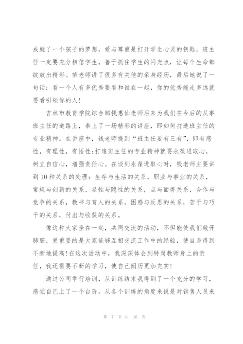 教师特岗培训心得体会5篇.docx