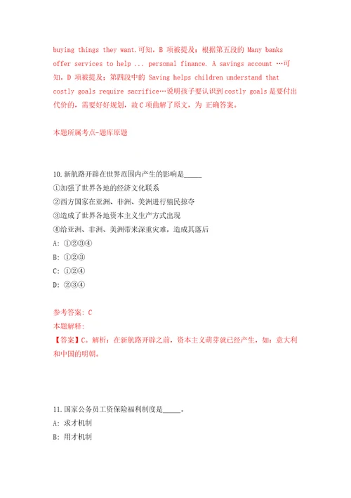 2022年云南省永仁县第一中学紧缺人才第二场招考聘用模拟考核试题卷7