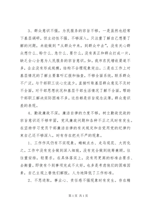 民主生活会查摆问题汇总_1.docx