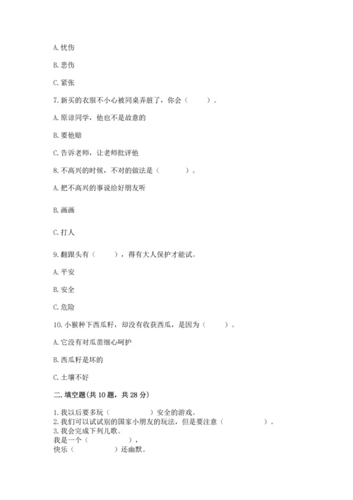 部编版二年级下册道德与法治期中测试卷带答案（综合题）.docx