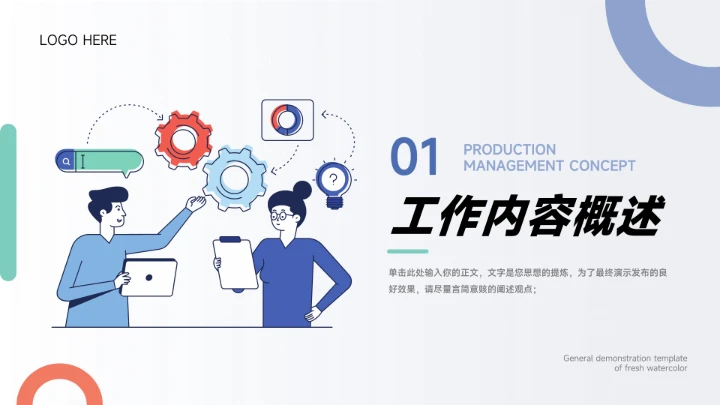 蓝色系插画简约工作总结PPT模板
