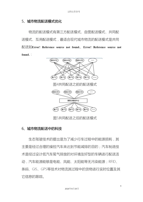 城市末端配送解决方案.docx