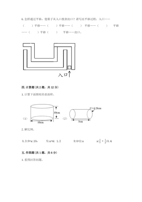 北师大版数学六年级下册期末测试卷含答案（实用）.docx