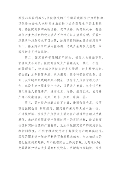 医院固定资产管理制度.docx