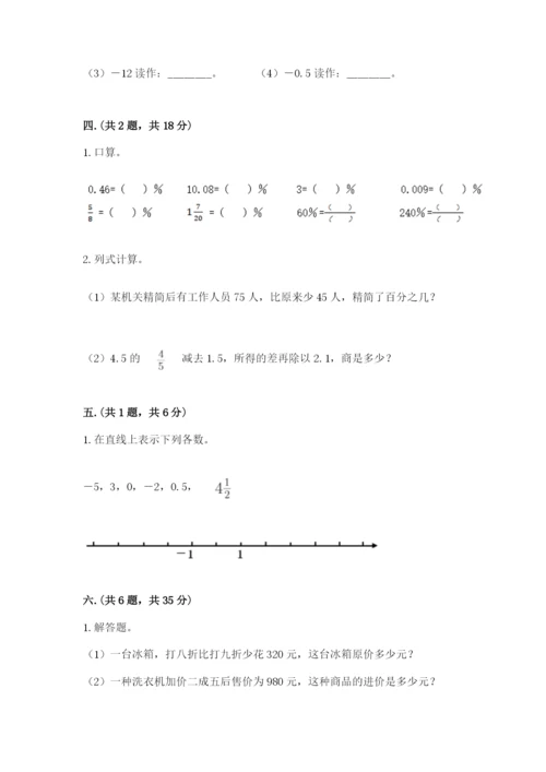 小学六年级数学毕业试题（考试直接用）.docx