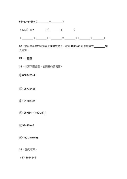 2022-2023年部编版小学四年级数学下册《第三单元 运算定律》测试卷及答案