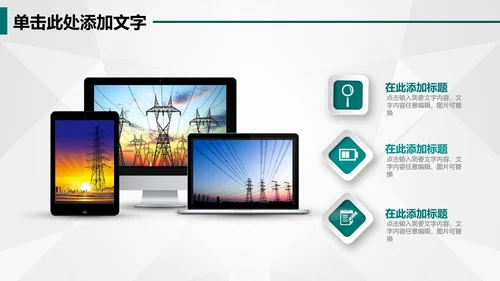 电网国网电力公司供电局总结汇报PPT模板