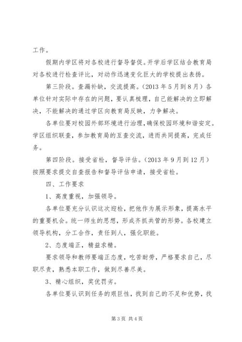 青龙镇总校迎接省政府教育督导评估实施方案[精选] (3).docx