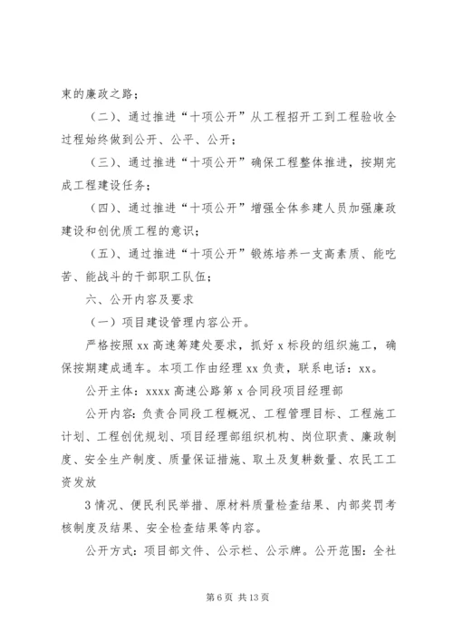 高速公路十公开实施方案.docx