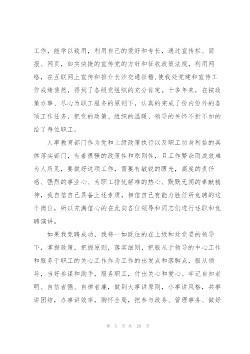 教育竞聘演讲稿合集八篇.docx