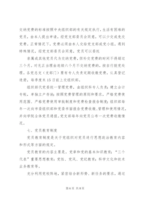 党员教育管理制度 (3).docx