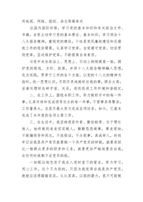 2023党员民主评议自我评价.docx