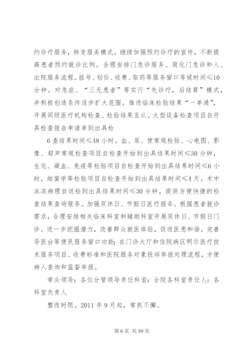 三好一满意活动整改方案.docx