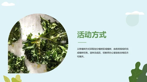 绿色卡通插画植树节活动策划PPT