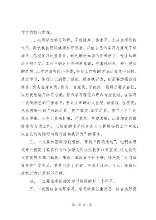 学习“提高执行力”的心得体会_4.docx